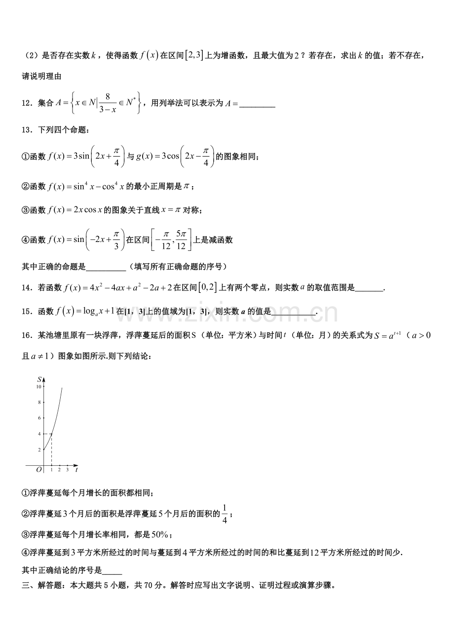 2023届海南省定安中学高一数学第一学期期末学业水平测试试题含解析.doc_第3页