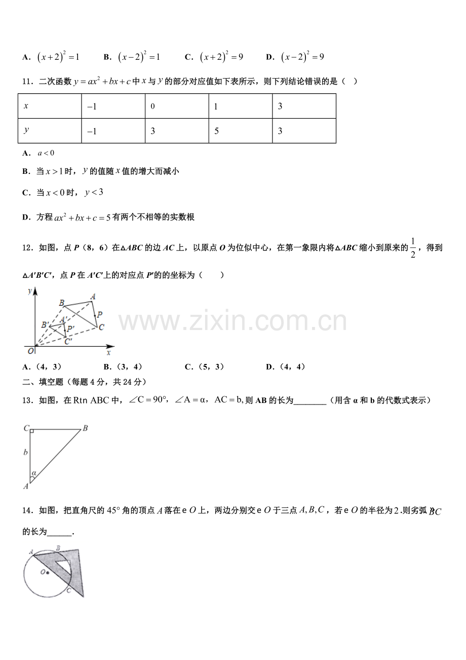 福建省福州仓山区七校联考2022-2023学年数学九年级第一学期期末质量跟踪监视试题含解析.doc_第3页