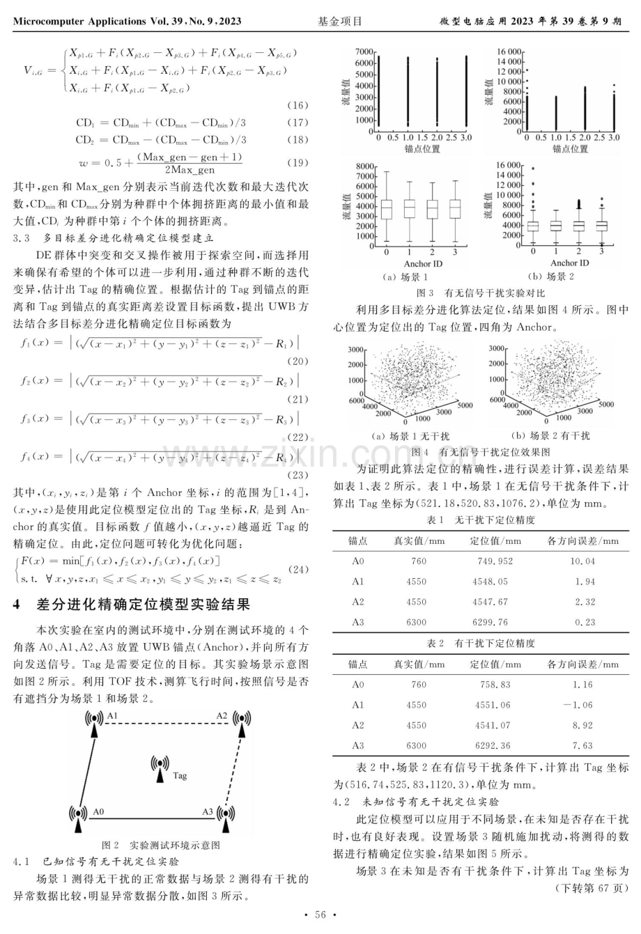 基于多目标自适应DE算法在UWB中的应用研究.pdf_第3页