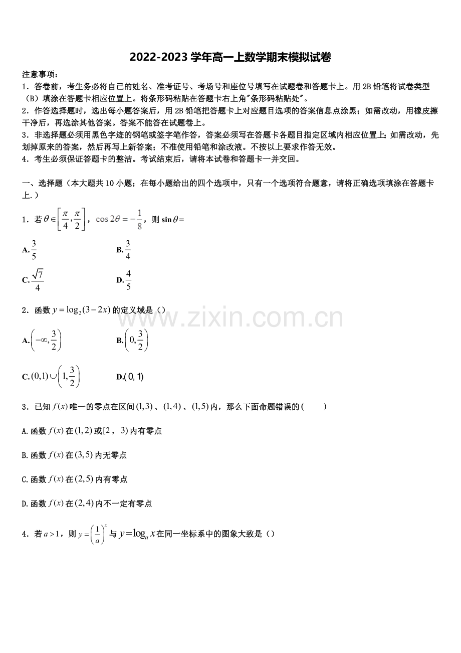 2023届河南省林州市第一中学分校高一上数学期末质量检测试题含解析.doc_第1页