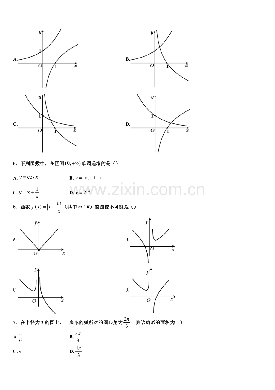 2023届河南省林州市第一中学分校高一上数学期末质量检测试题含解析.doc_第2页