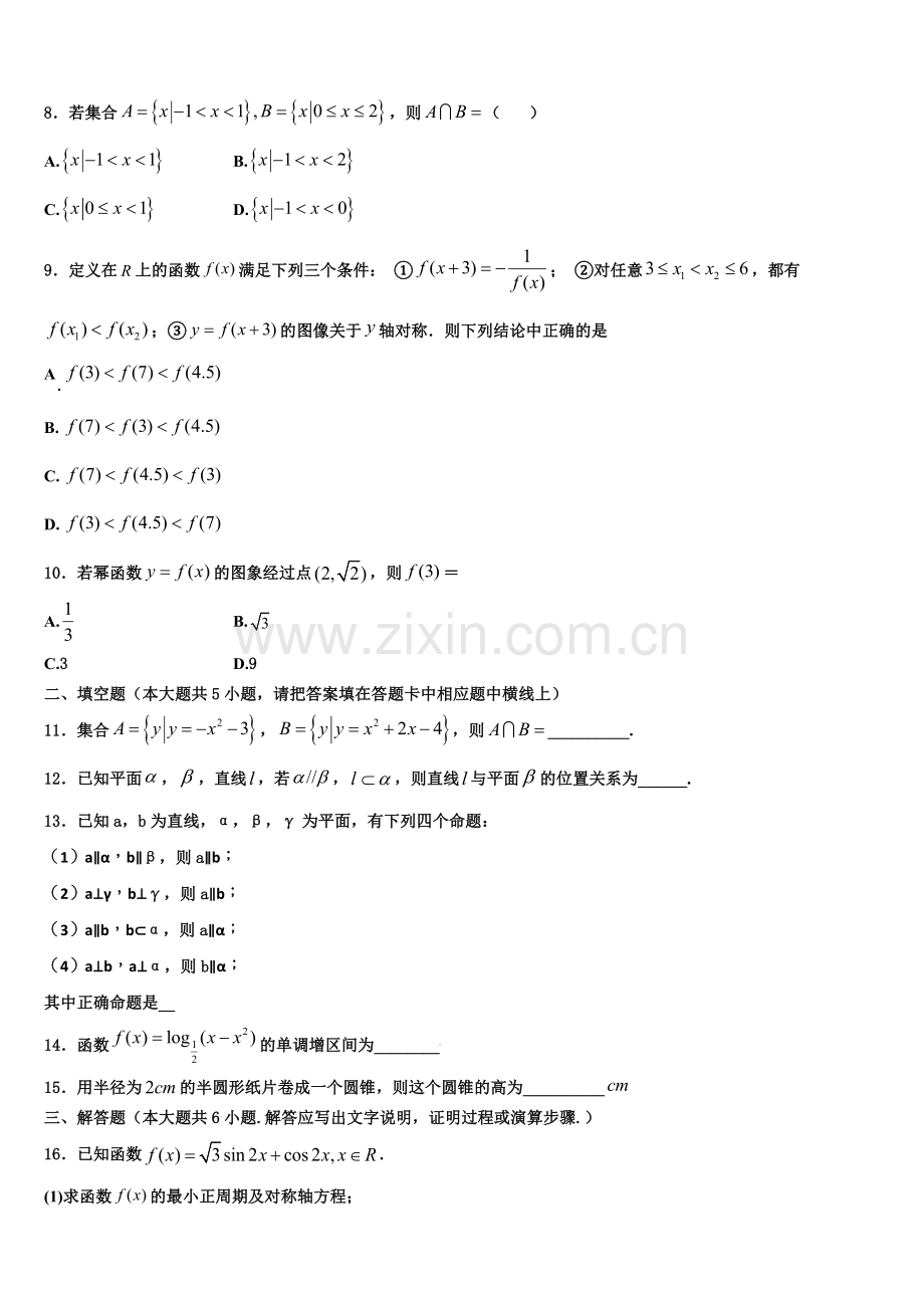 2023届河南省林州市第一中学分校高一上数学期末质量检测试题含解析.doc_第3页