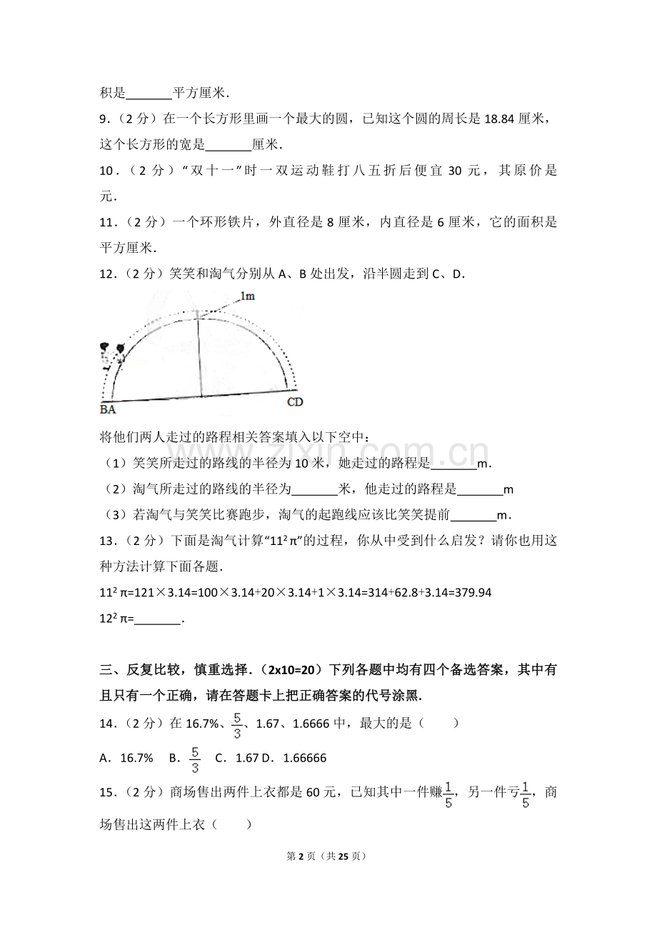 湖北省武汉市六年级(上)期末数学试卷.doc_第2页