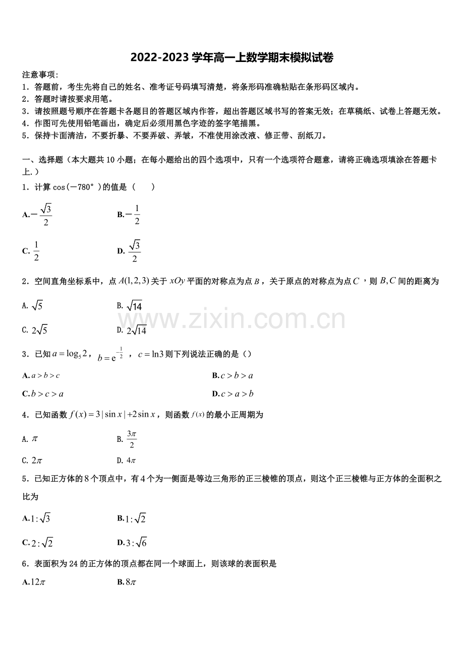 山东省招远市第一中学2022-2023学年高一上数学期末学业水平测试试题含解析.doc_第1页