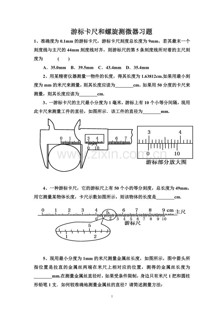 游标卡尺螺旋测微器练习题.doc_第1页