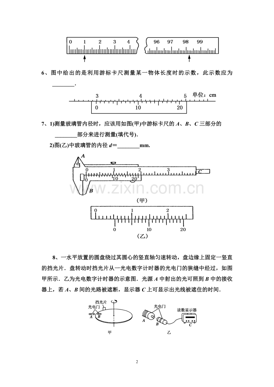 游标卡尺螺旋测微器练习题.doc_第2页