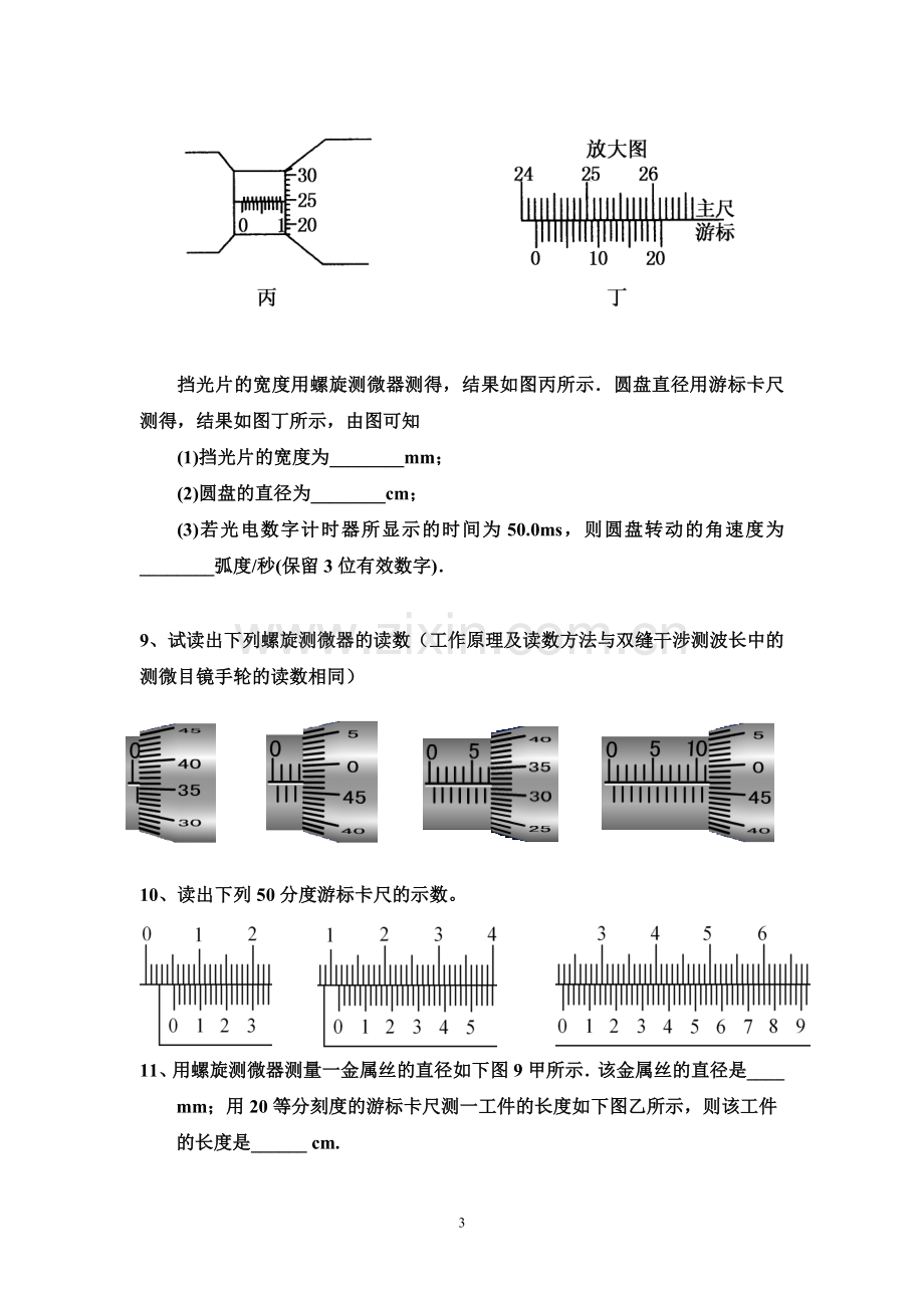 游标卡尺螺旋测微器练习题.doc_第3页