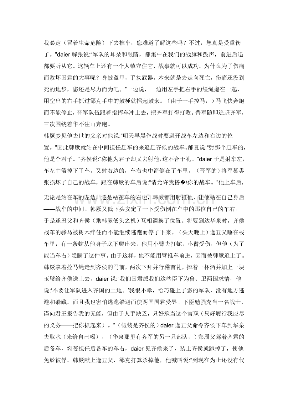 齐晋鞌之战(原文和译文).doc_第2页