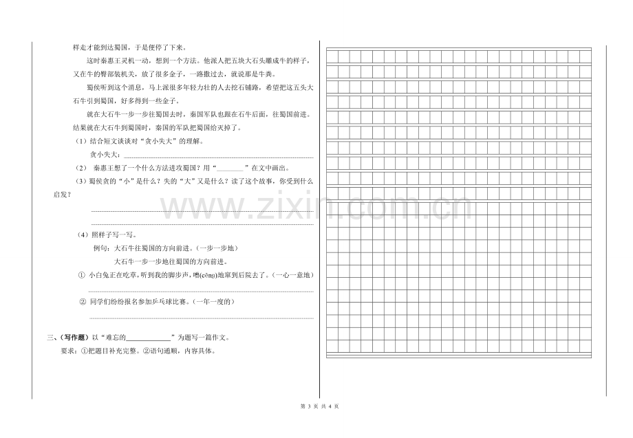 部编三年级下册语文期末试卷.doc_第3页