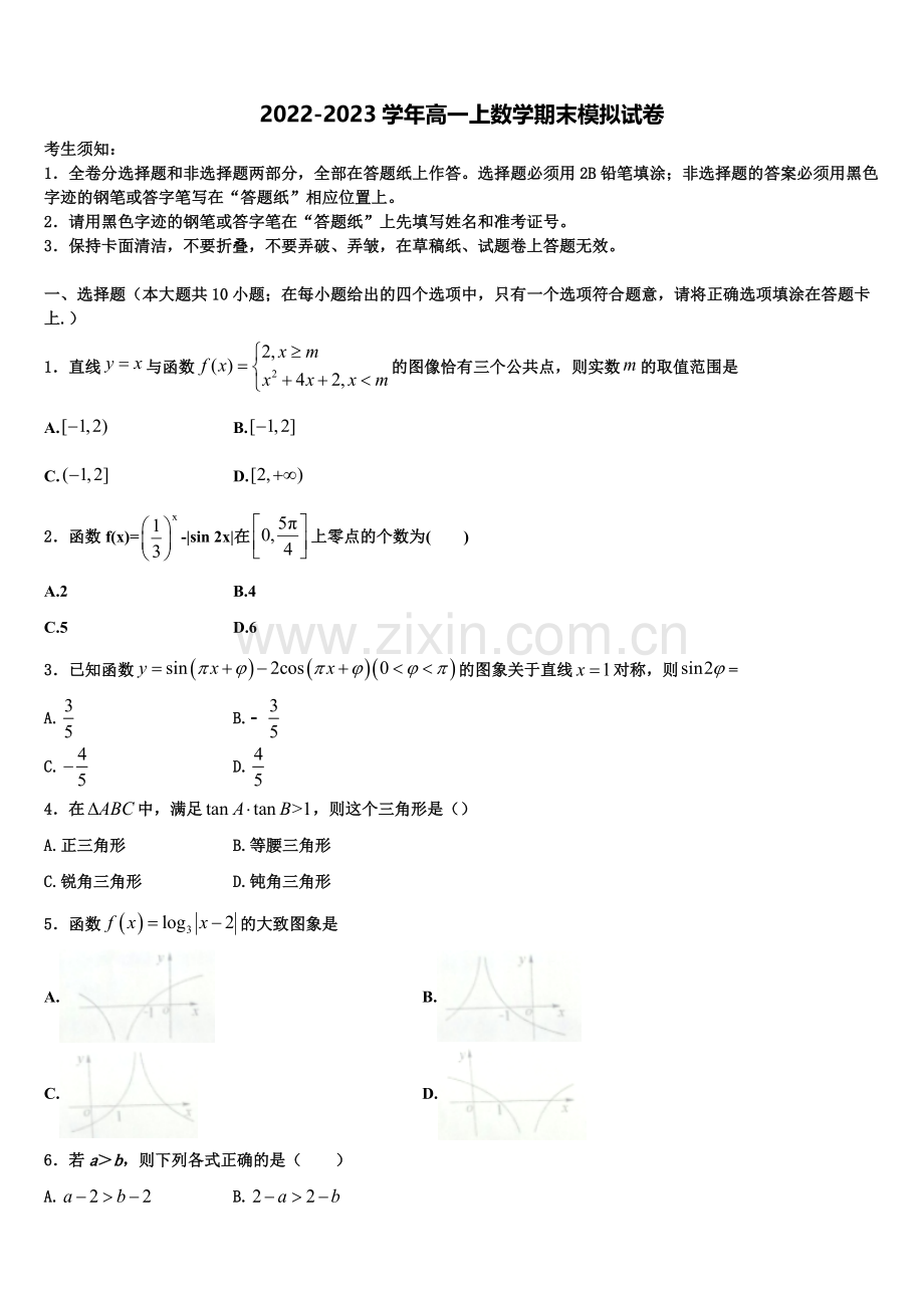 辽宁省大连市庄河高级中学2022-2023学年数学高一上期末检测模拟试题含解析.doc_第1页