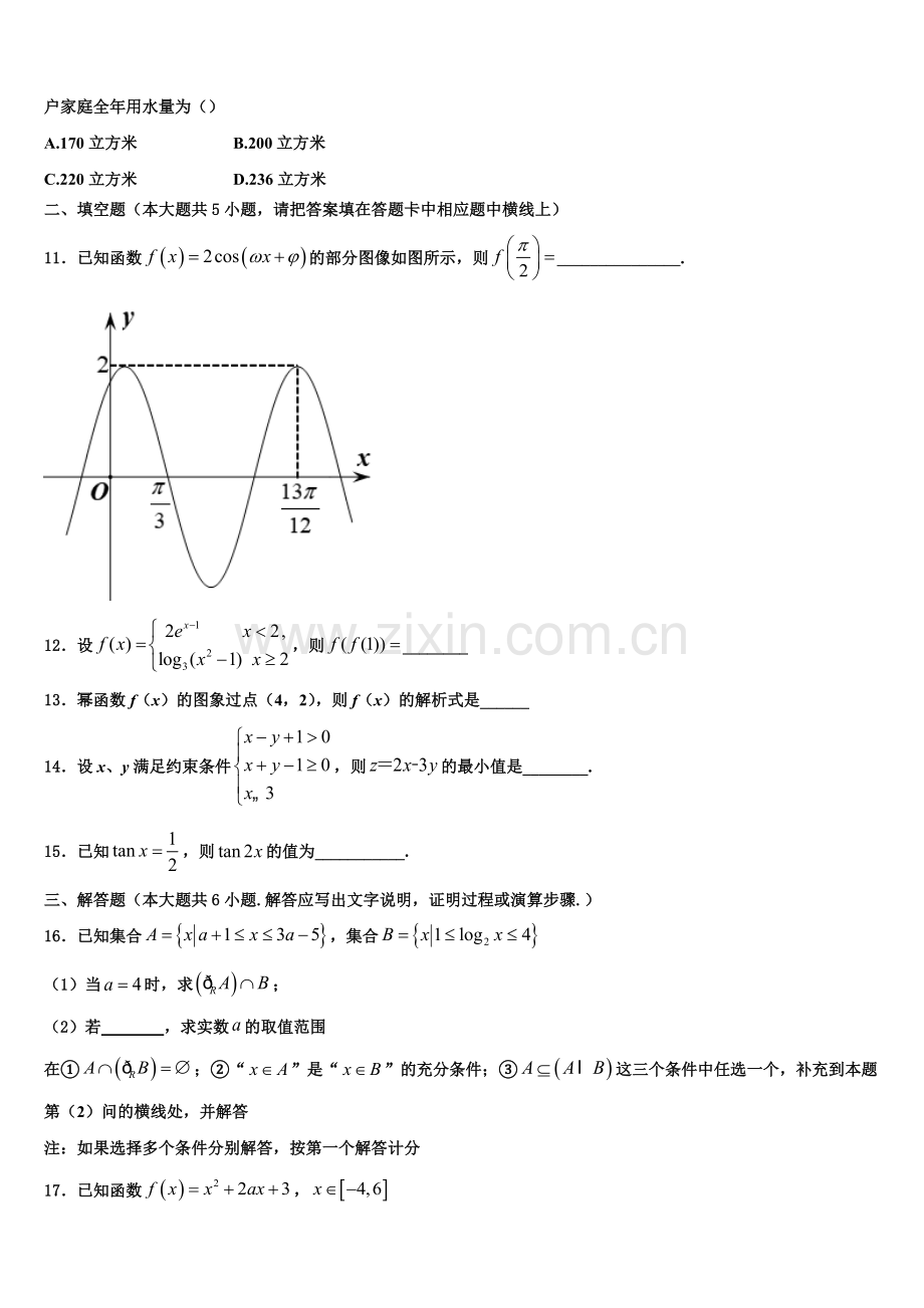 辽宁省大连市庄河高级中学2022-2023学年数学高一上期末检测模拟试题含解析.doc_第3页