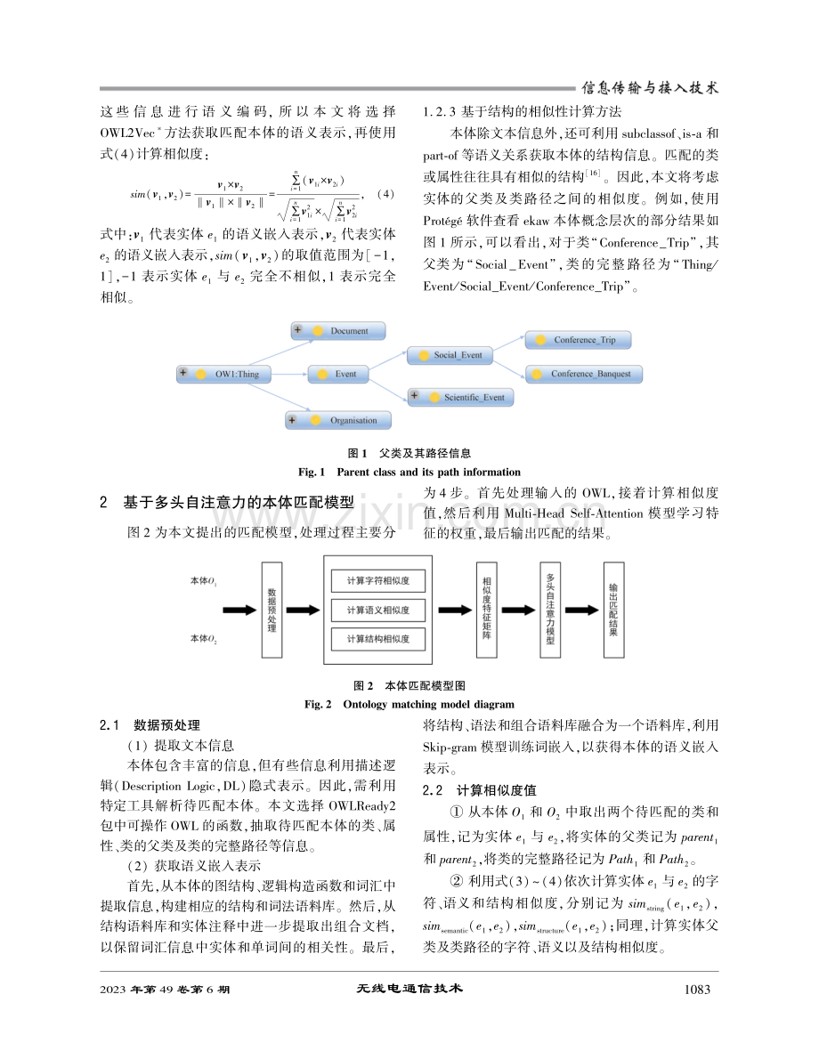 基于多头自注意力模型的本体匹配方法.pdf_第3页