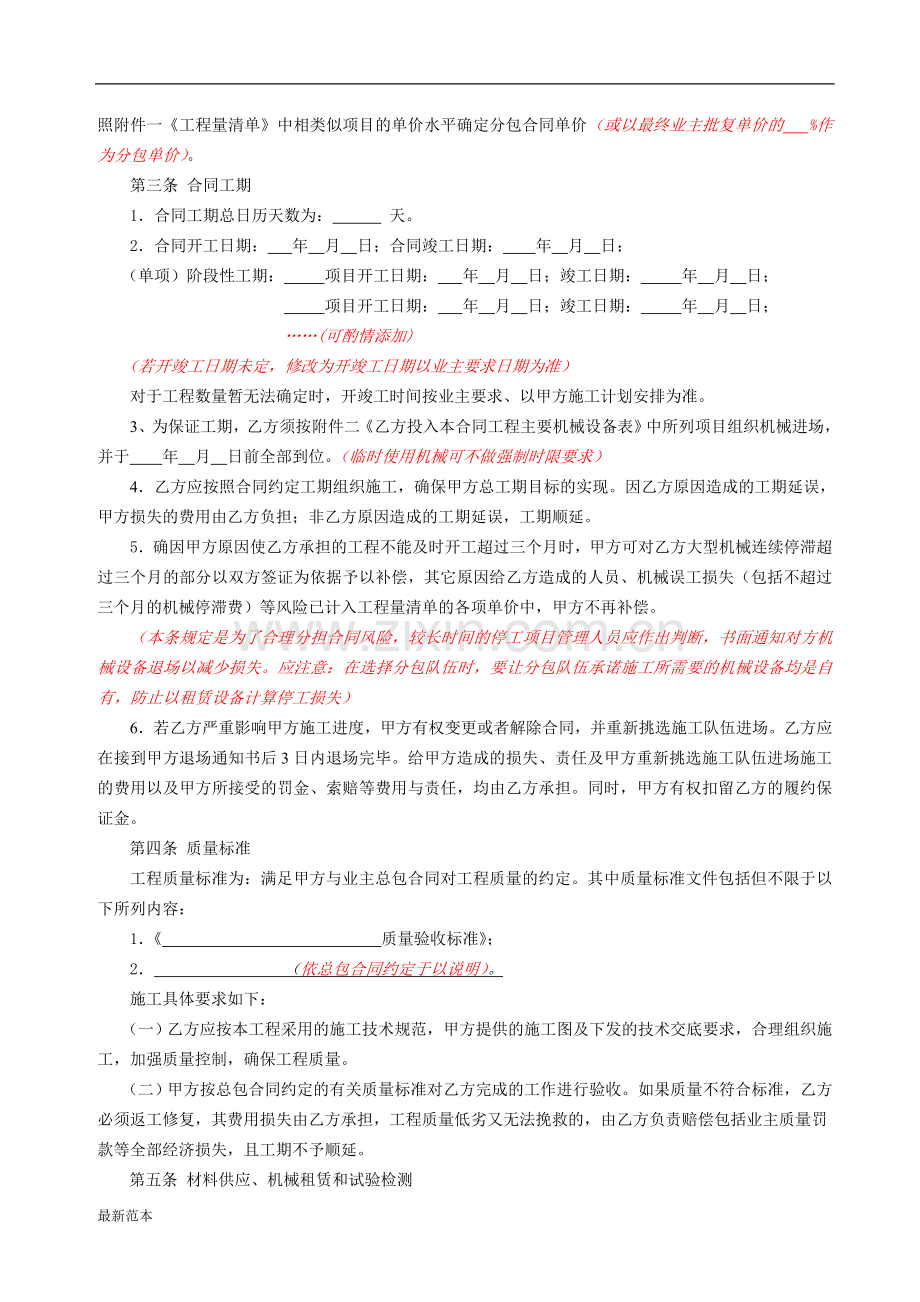 工程施工专业分包合同.doc_第2页