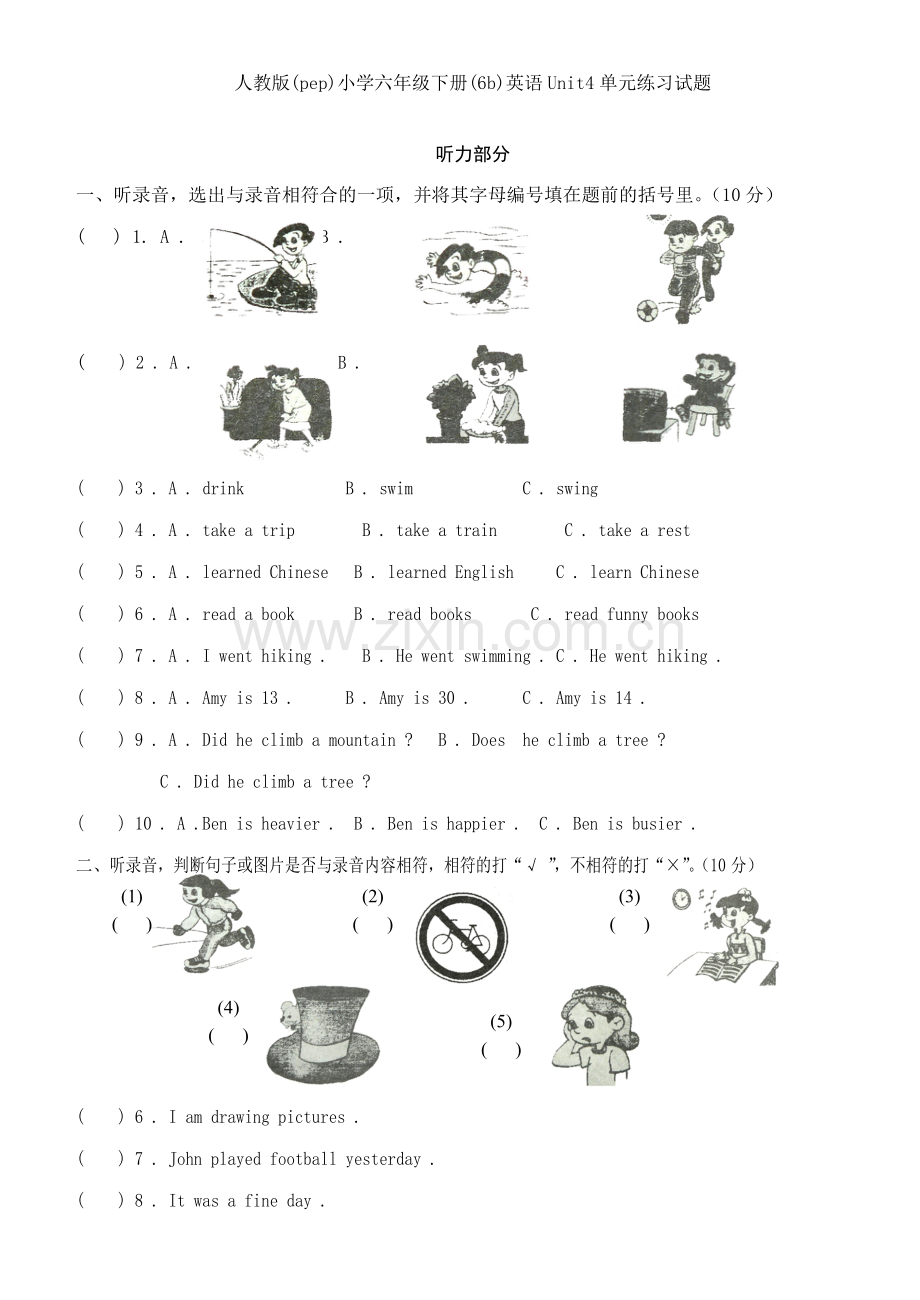 人教版(pep)小学六年级下册(6b)英语Unit4单元练习试题.doc_第1页