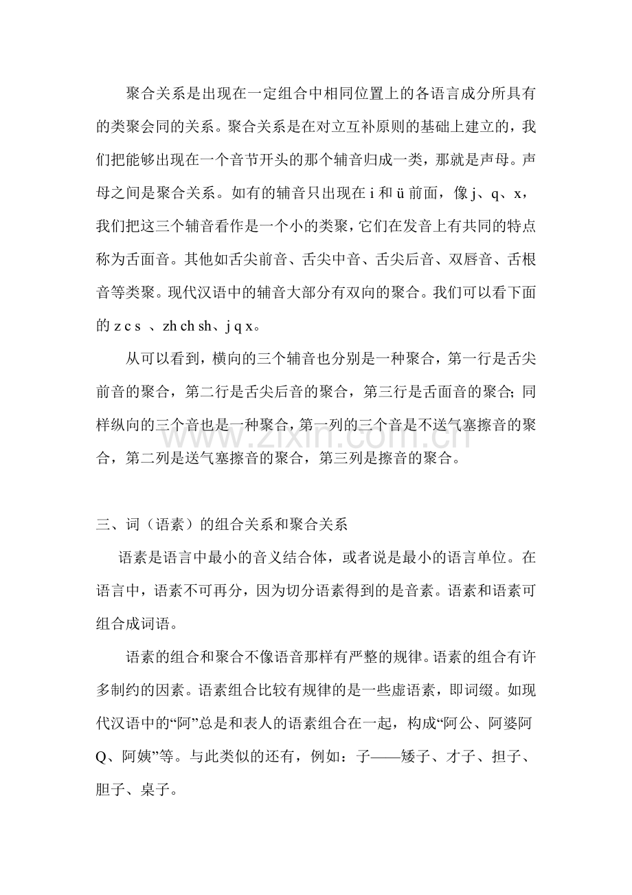 语言学组合与聚合总结.doc_第2页