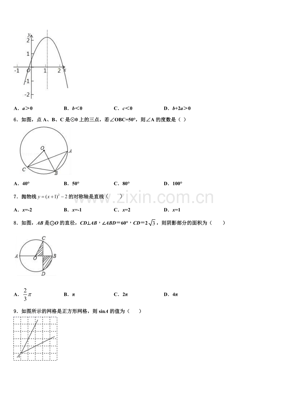 吉林省松原市第一中学2022-2023学年九年级数学第一学期期末达标检测试题含解析.doc_第2页