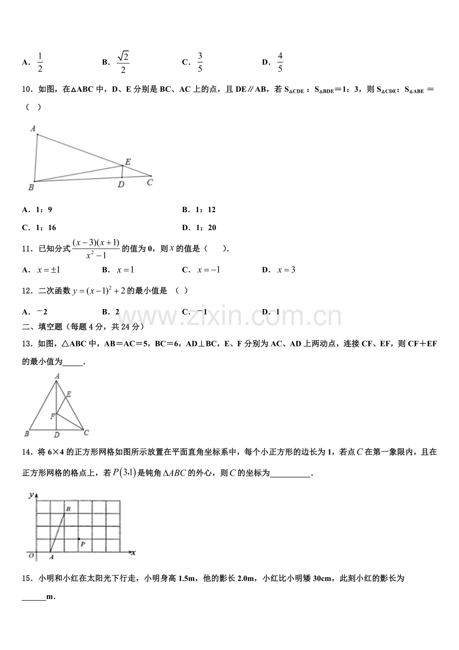 吉林省松原市第一中学2022-2023学年九年级数学第一学期期末达标检测试题含解析.doc_第3页