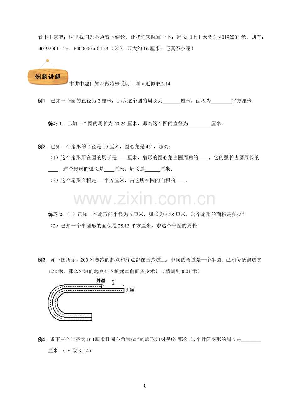 【小奥】五年级寒假同步课程圆与扇形初步(修改版--公式-割补法-容斥原理--等应用).docx_第2页