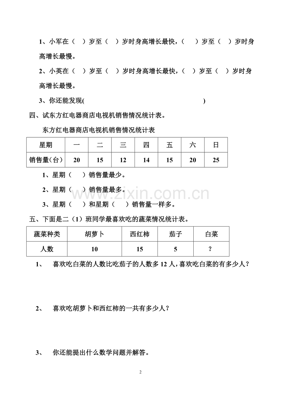 二年级下-数据收集整理经典练习题(2).doc_第2页