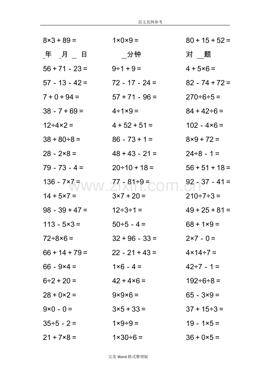 二年级数学(上册)数学加减乘除混合运算2000多题目.doc_第3页