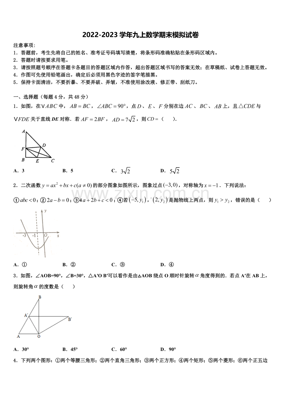 2022-2023学年福建省福州市十中学数学九年级第一学期期末监测试题含解析.doc_第1页