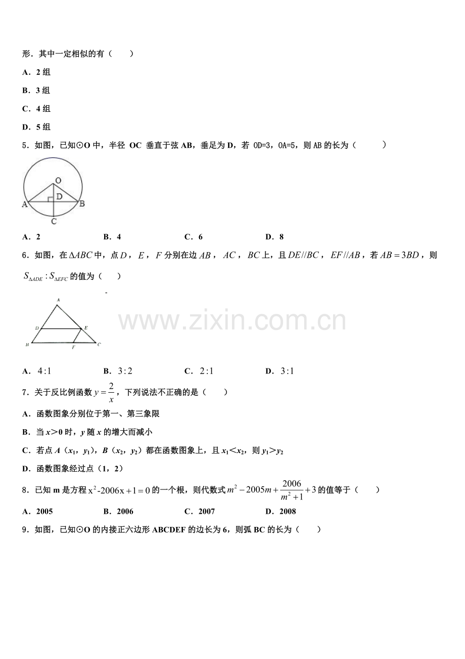 2022-2023学年福建省福州市十中学数学九年级第一学期期末监测试题含解析.doc_第2页