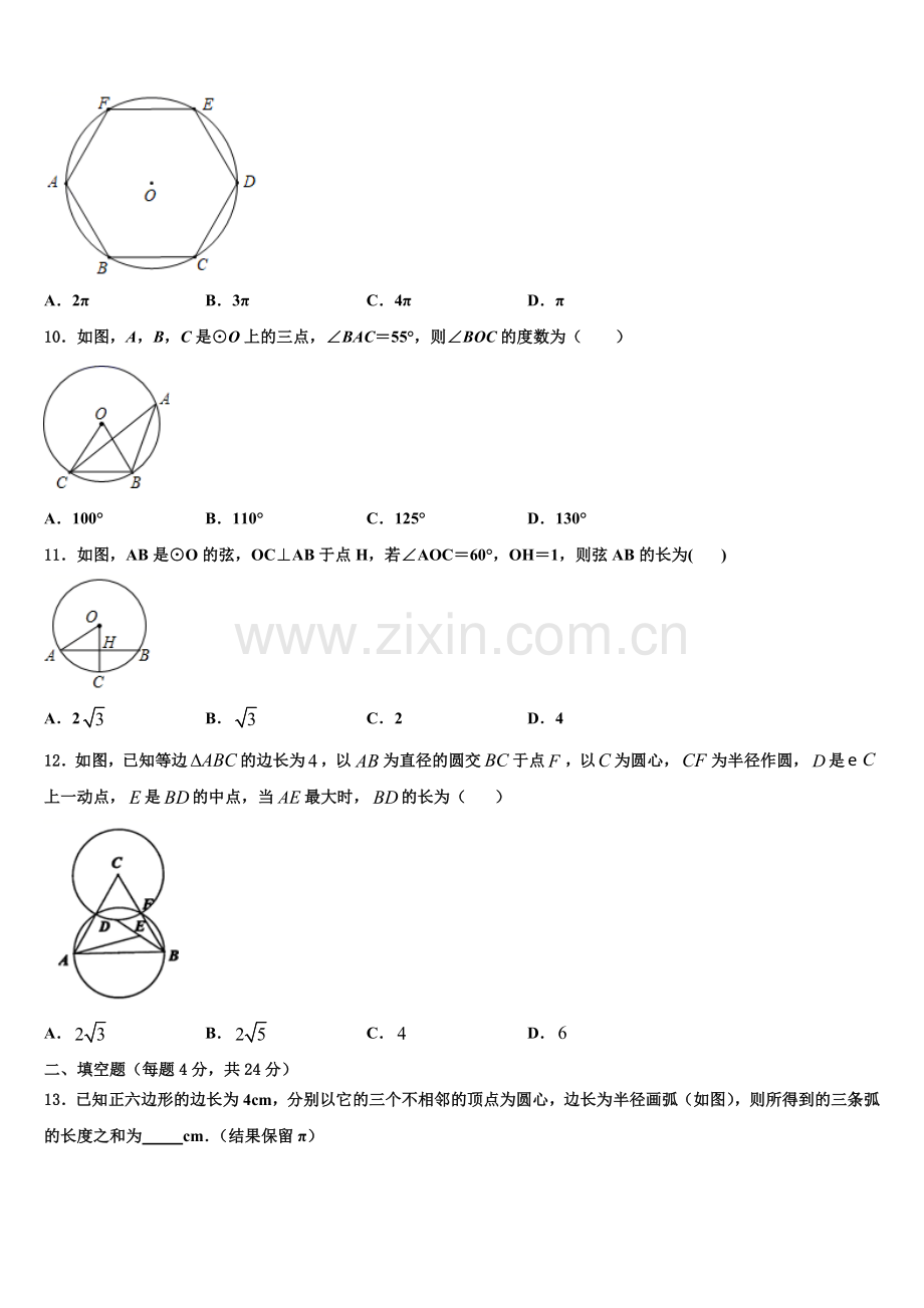 2022-2023学年福建省福州市十中学数学九年级第一学期期末监测试题含解析.doc_第3页