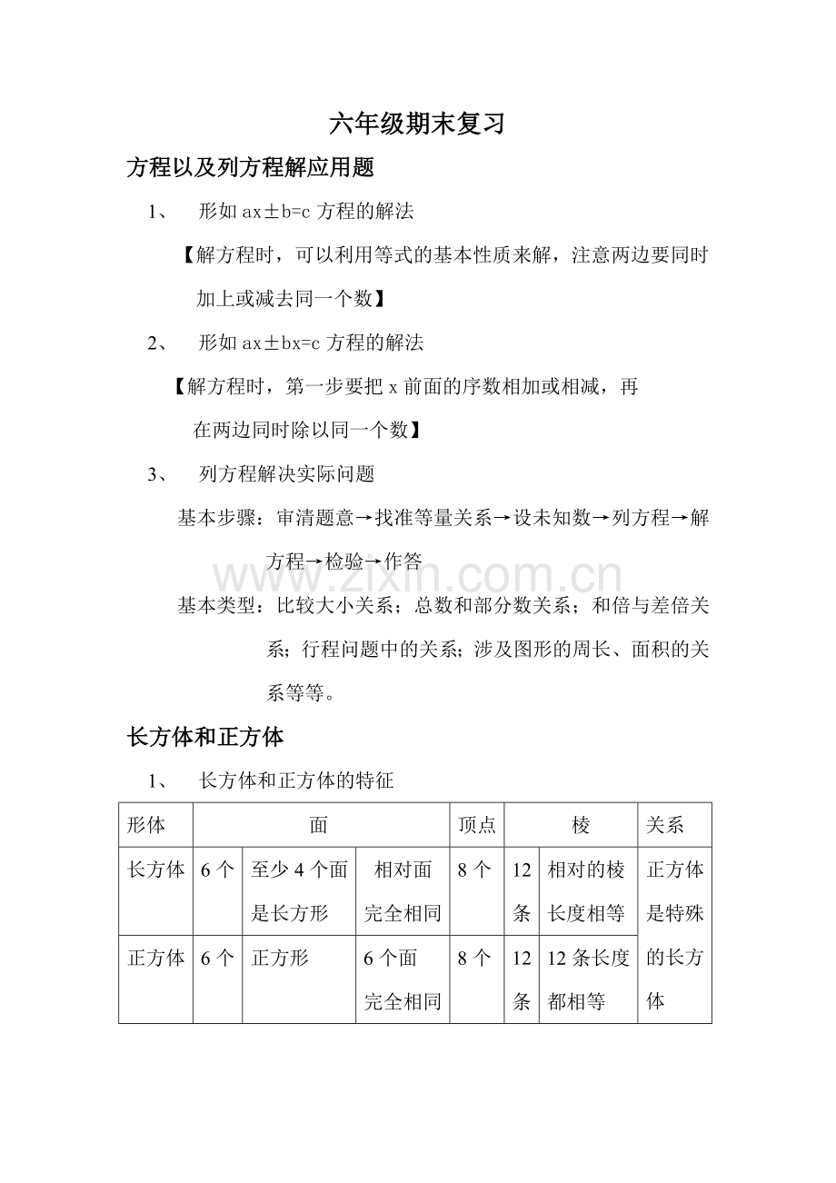 苏教版小学六年级上册数学期末复习知识点总结.doc_第1页