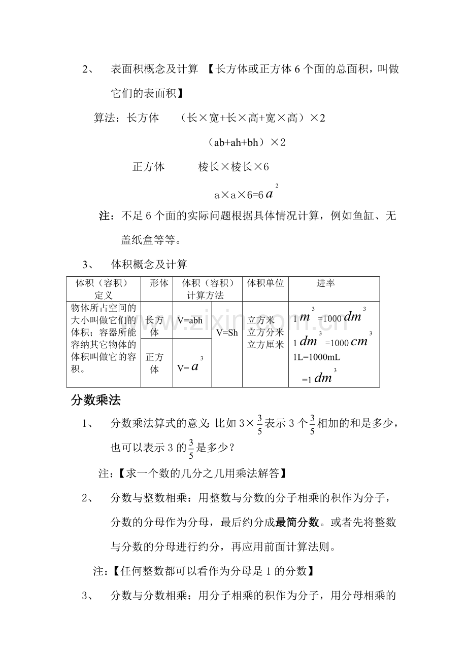 苏教版小学六年级上册数学期末复习知识点总结.doc_第2页