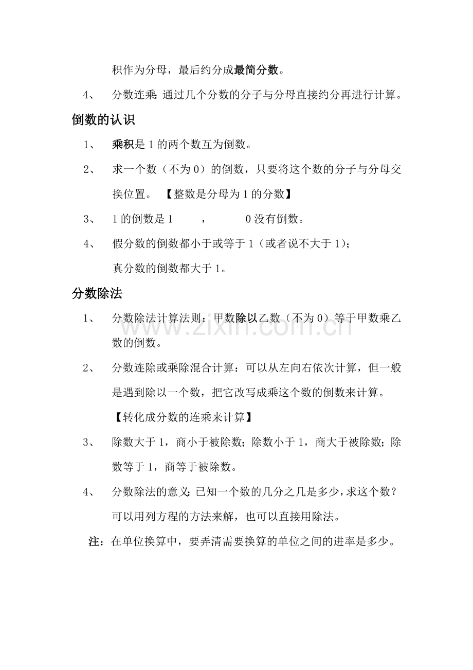 苏教版小学六年级上册数学期末复习知识点总结.doc_第3页