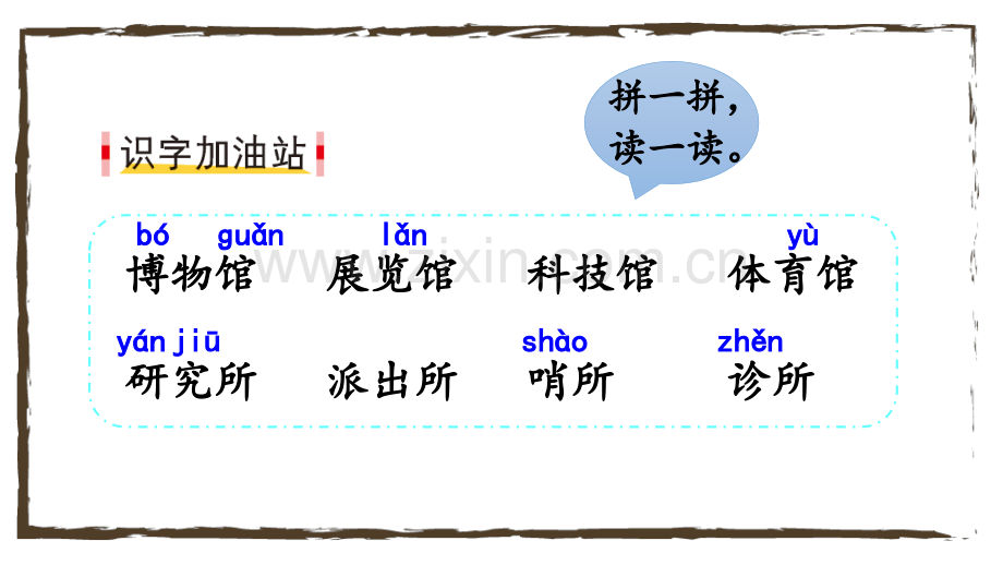 部编版二年级语文下册《语文园地六》配套课件.pptx_第2页