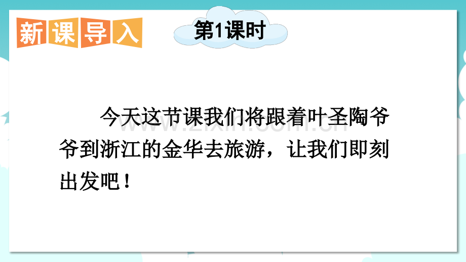 部编人教版四年级语文下册《记金华的双龙洞》优秀课件.ppt_第2页