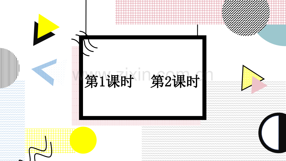 部编人教版语文四年级下册《语文园地二》课件ppt.ppt_第1页