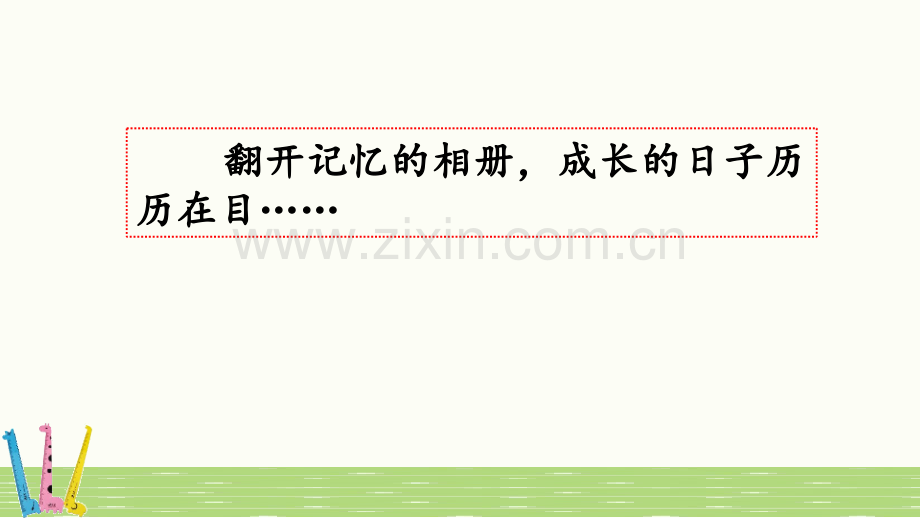 部编人教版五年级语文下《习作：那一刻-我长大了》课件.pptx_第1页