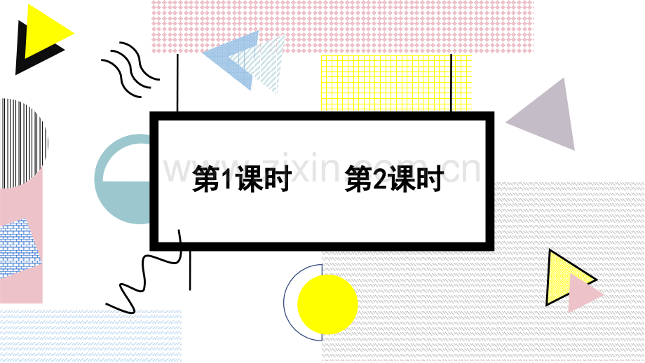 部编人教版四年级语文下册《语文园地六》教学课件.ppt_第2页