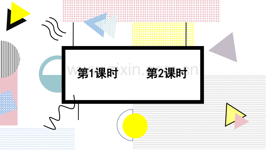 部编版四年级语文下册《语文园地一》教学课件.ppt_第1页