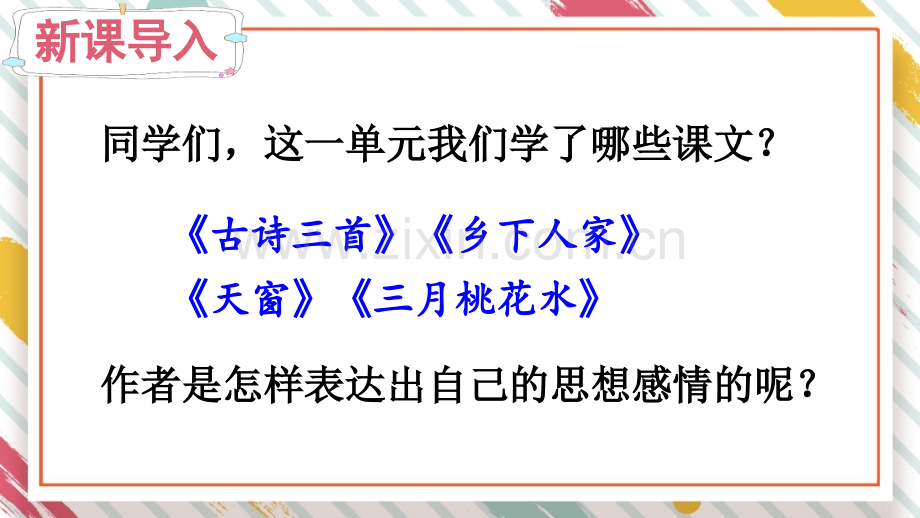 部编版四年级语文下册《语文园地一》教学课件.ppt_第2页