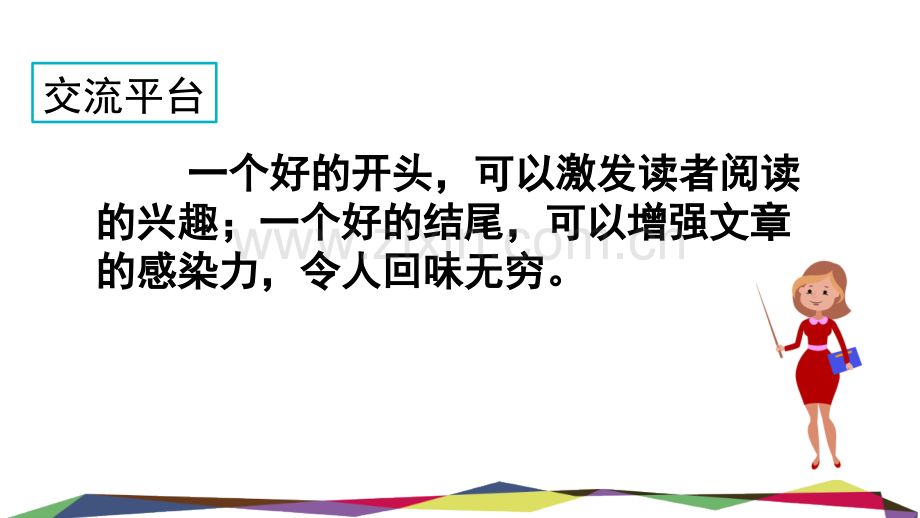 新部编人教版六年级语文下册《语文园地四》课件ppt.pptx_第3页