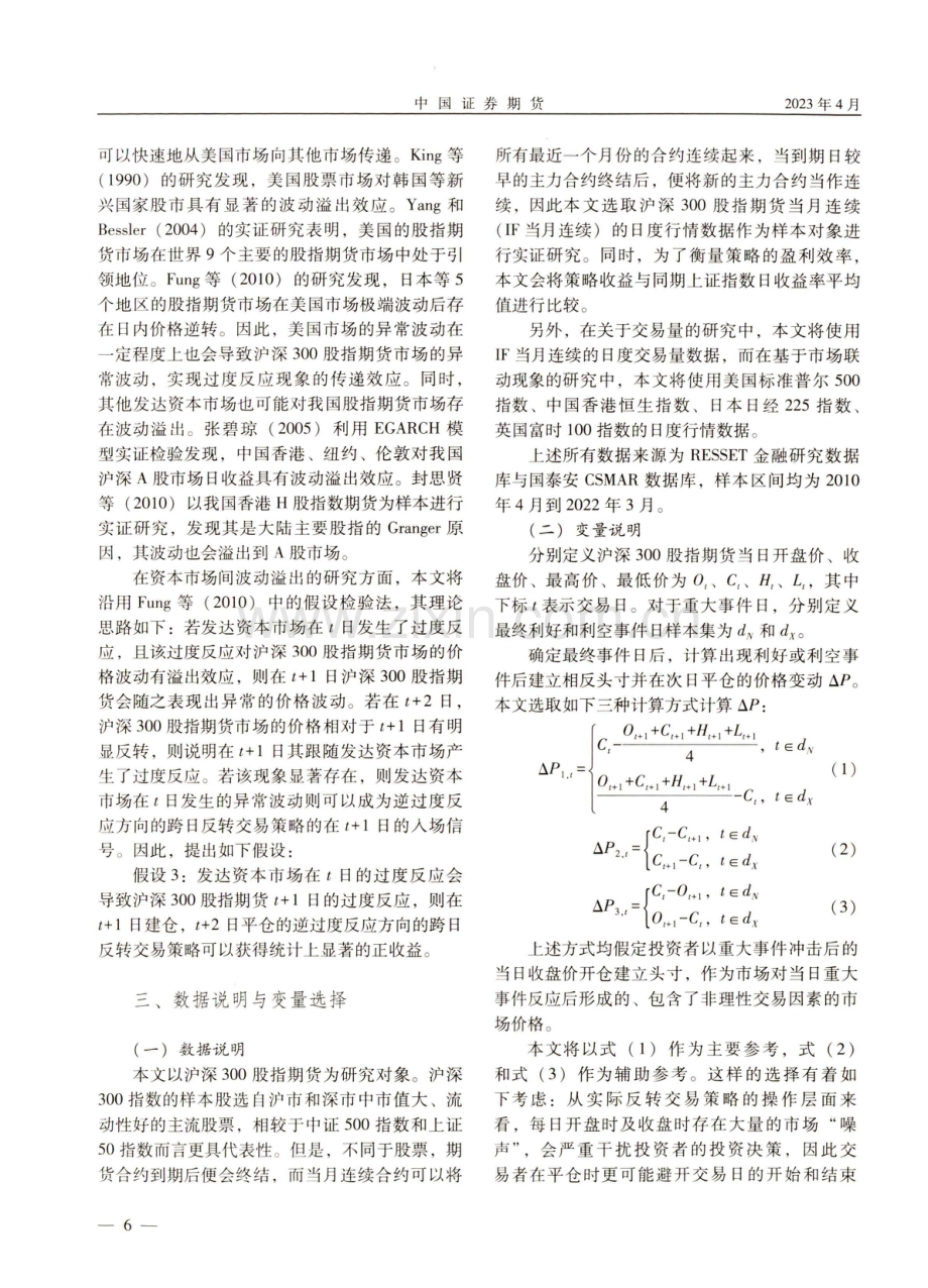 基于过度反应现象的跨日反转交易策略收益的实证研究——来自沪深300股指期货市场的经验证据.pdf_第3页