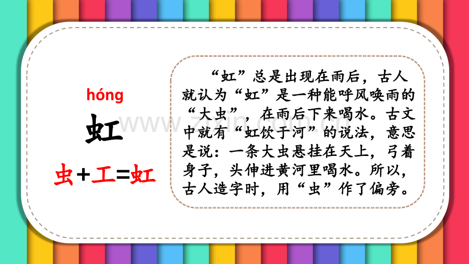 部编人教版一年级语文下册《彩虹》教材课件.pptx_第3页