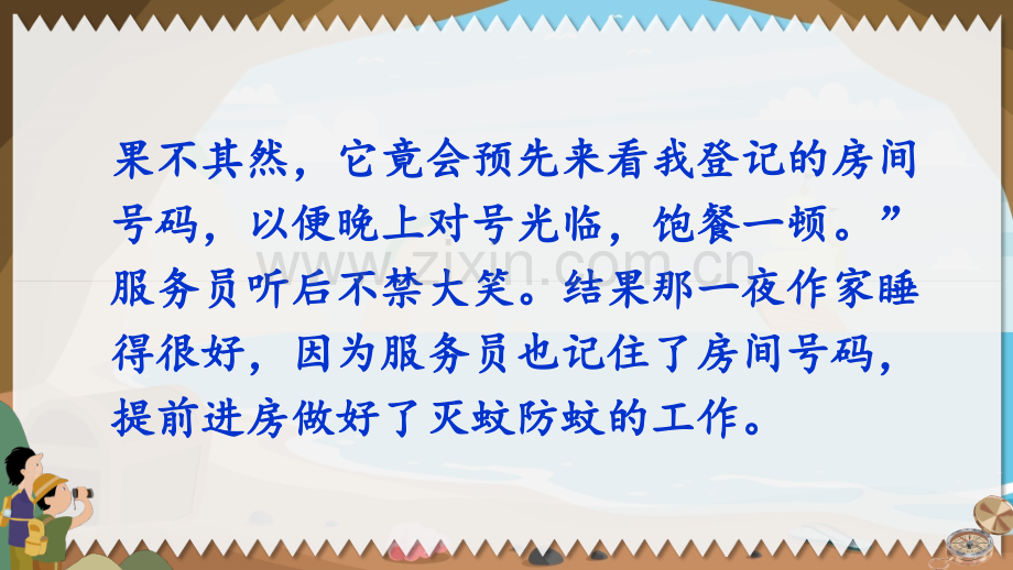 部编人教版六年级语文下册《汤姆·索亚历险记(节选)》教学课件.ppt_第2页