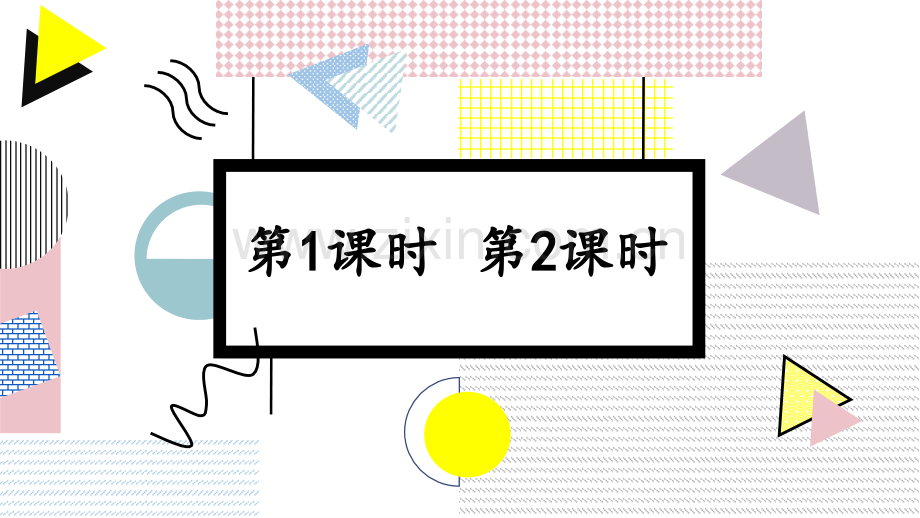 部编人教版三年级语文下册《语文园地八》完整课件.pptx_第2页