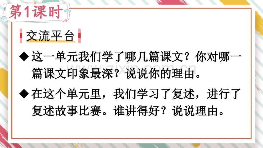 部编人教版三年级语文下册《语文园地八》完整课件.pptx_第3页