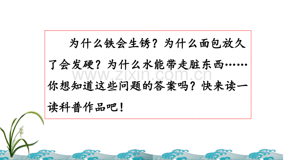 部编人教版四年级语文下册《快乐读书吧》教材课件.pptx_第2页