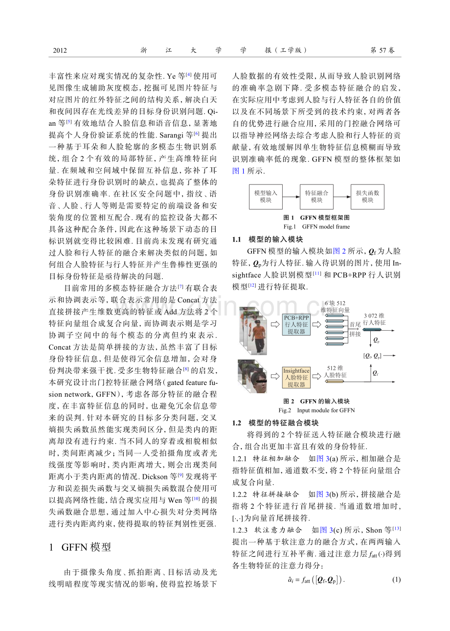 基于门控特征融合与中心损失的目标识别.pdf_第2页