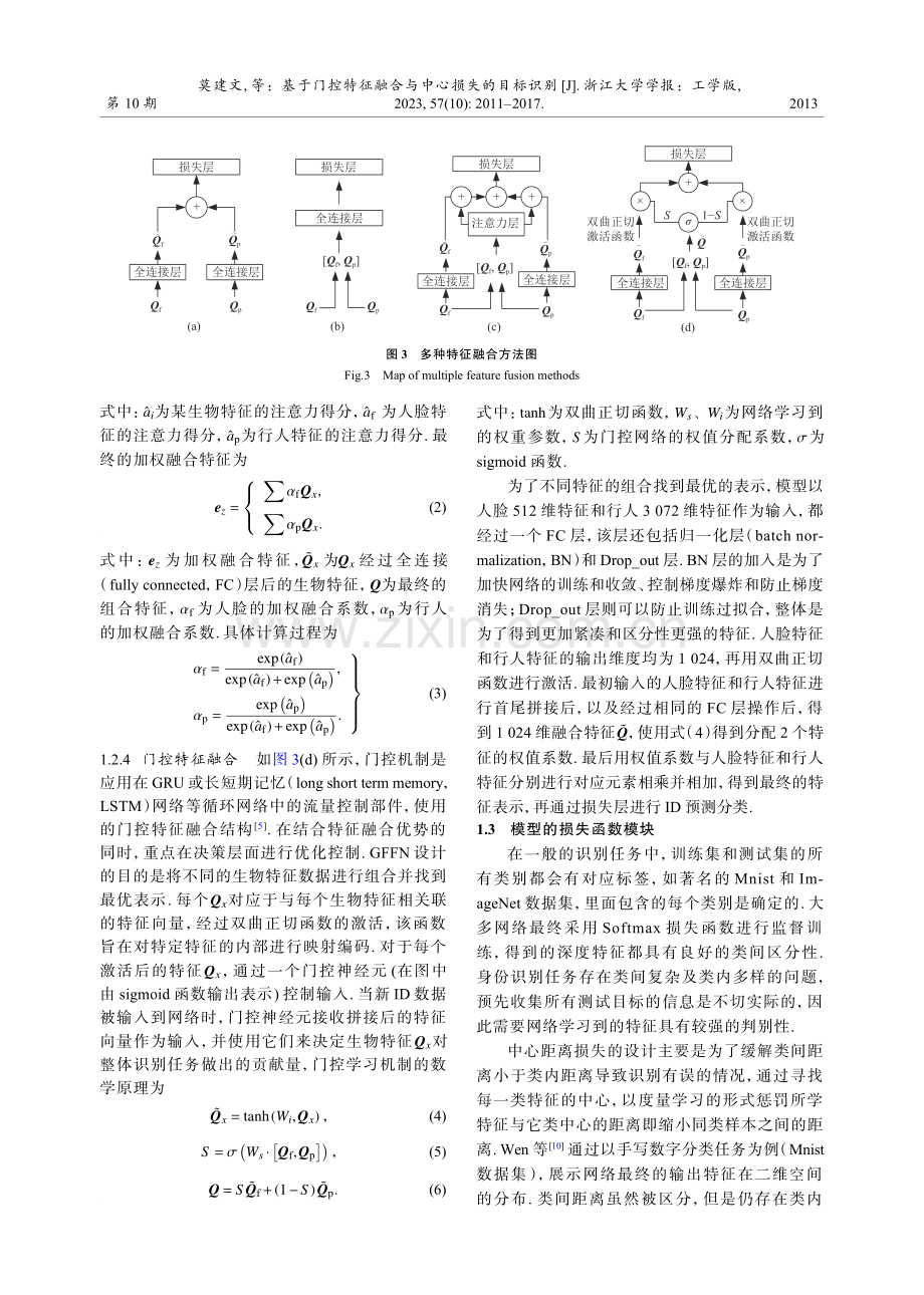 基于门控特征融合与中心损失的目标识别.pdf_第3页