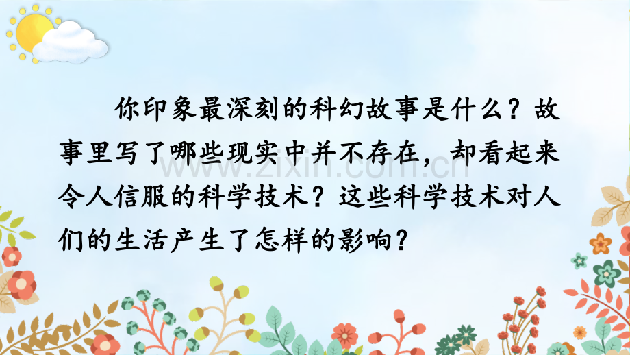 部编版六年级语文下册《习作：插上科学的翅膀飞》优质课件.ppt_第3页