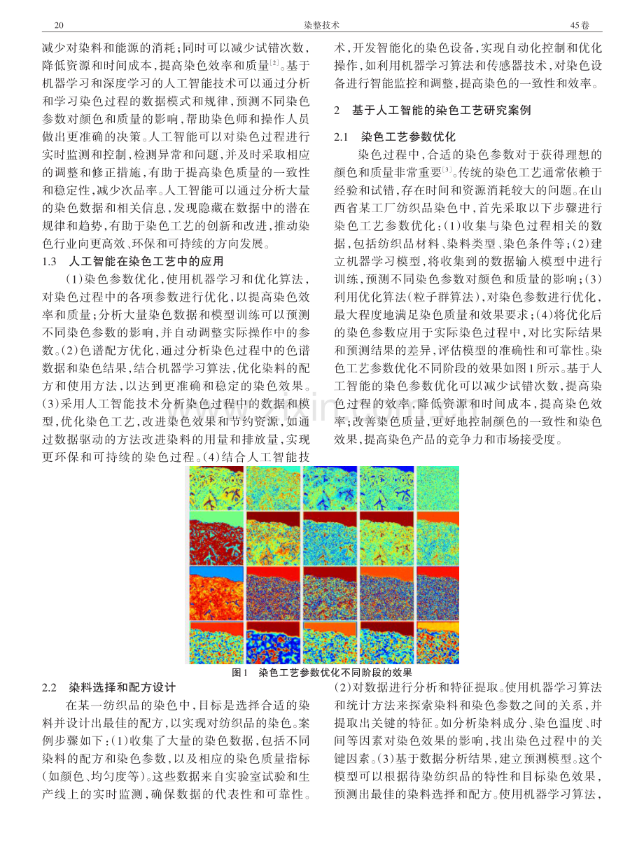 基于人工智能化的染色工艺研究.pdf_第2页