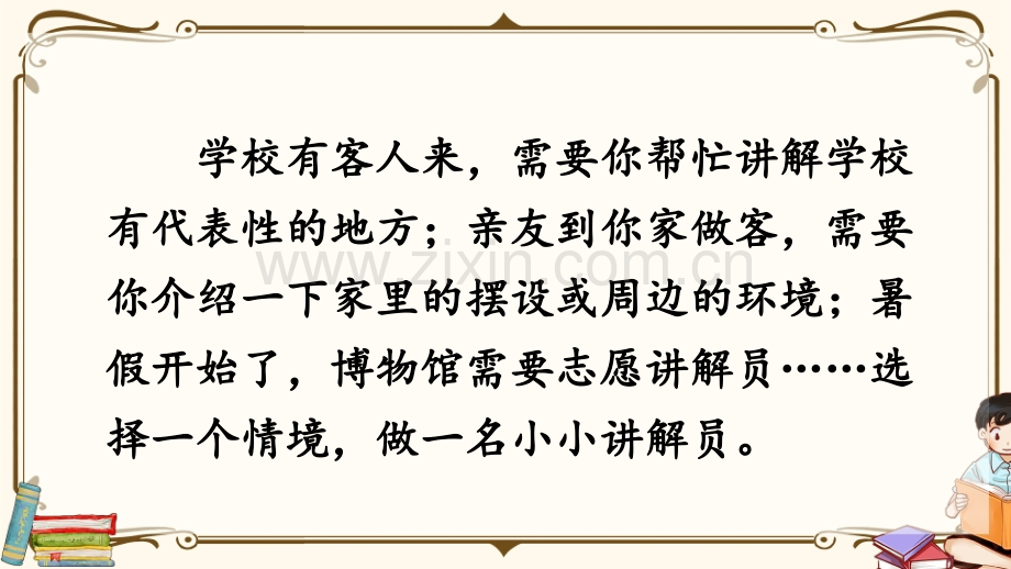 部编人教版五年级语文下册《口语交际：我是小小讲解员》精美课件.ppt_第2页