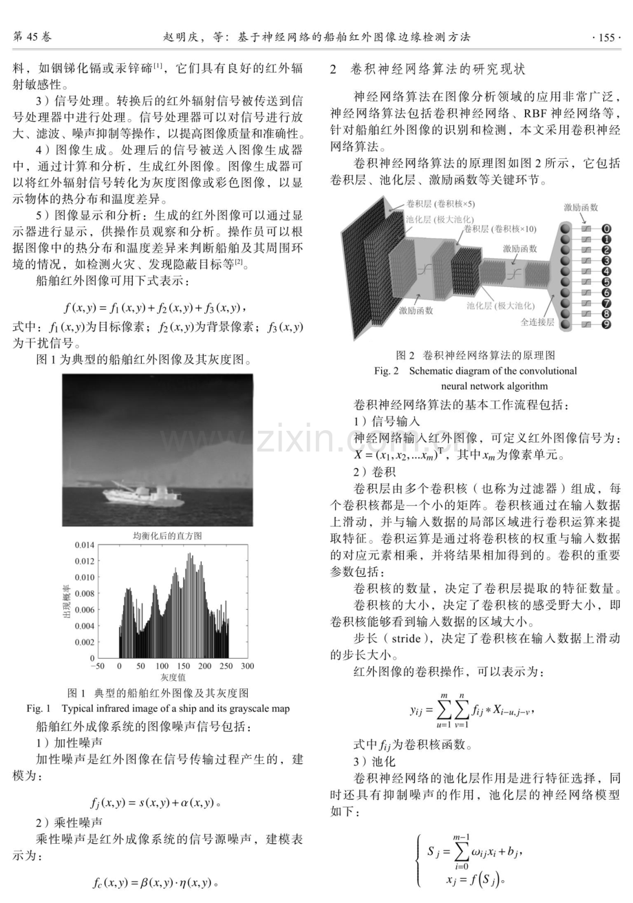 基于神经网络的船舶红外图像边缘检测方法.pdf_第2页